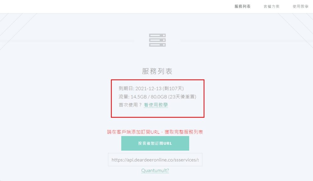 小鹿VPN服務列表